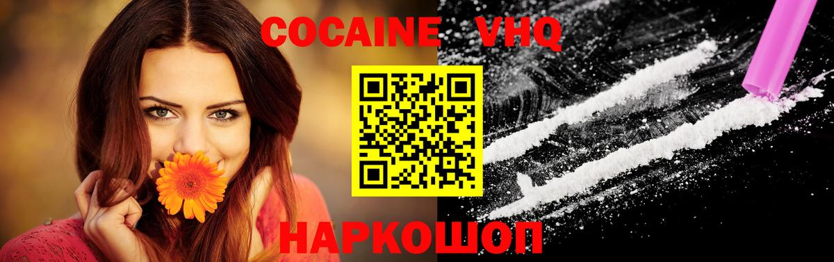 КОКАИН VHQ  COCAIN  Ивантеевка  КОКАИН Боливия  Вход с VPN 