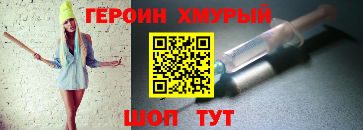 Героин VHQ Ивантеевка