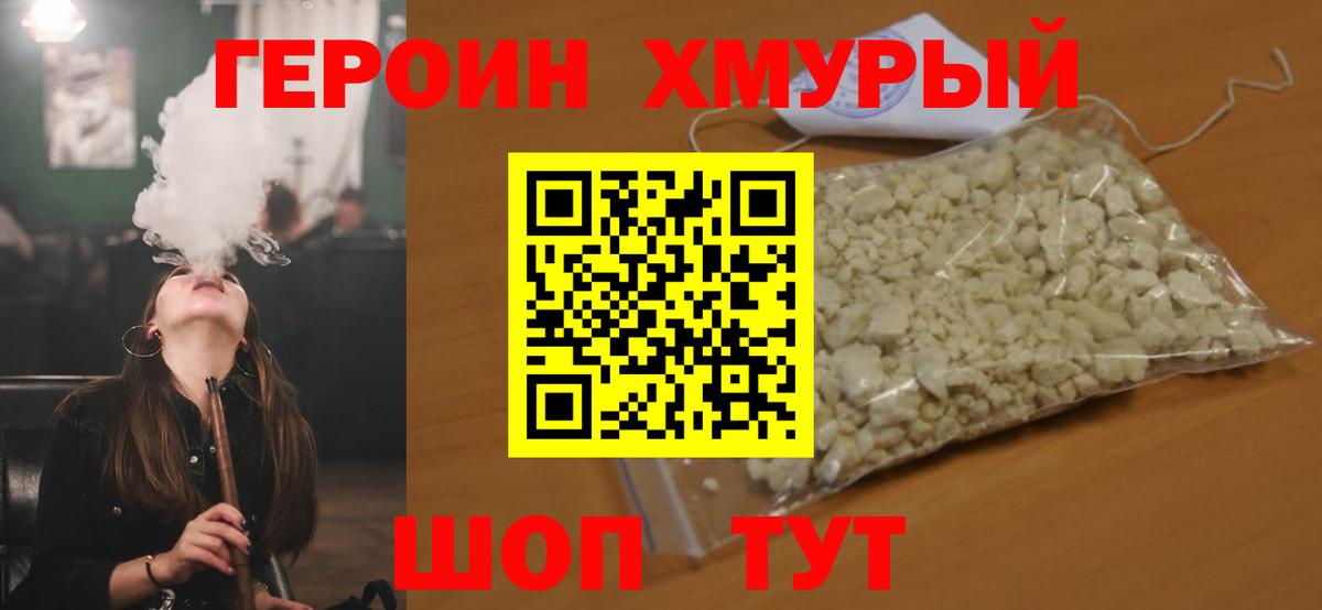 Ивантеевка  ГЕРОИН Heroin  ГЕРОИН  Вход с VPN 