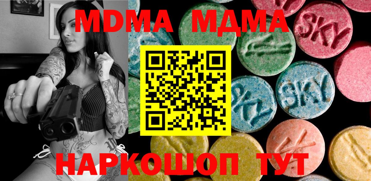 MDMA молли Ивантеевка