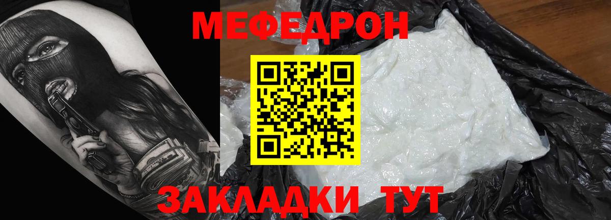 МЯУ-МЯУ 4 MMC  Вход с VPN  МЕФ mephedrone  Мефедрон  Ивантеевка 