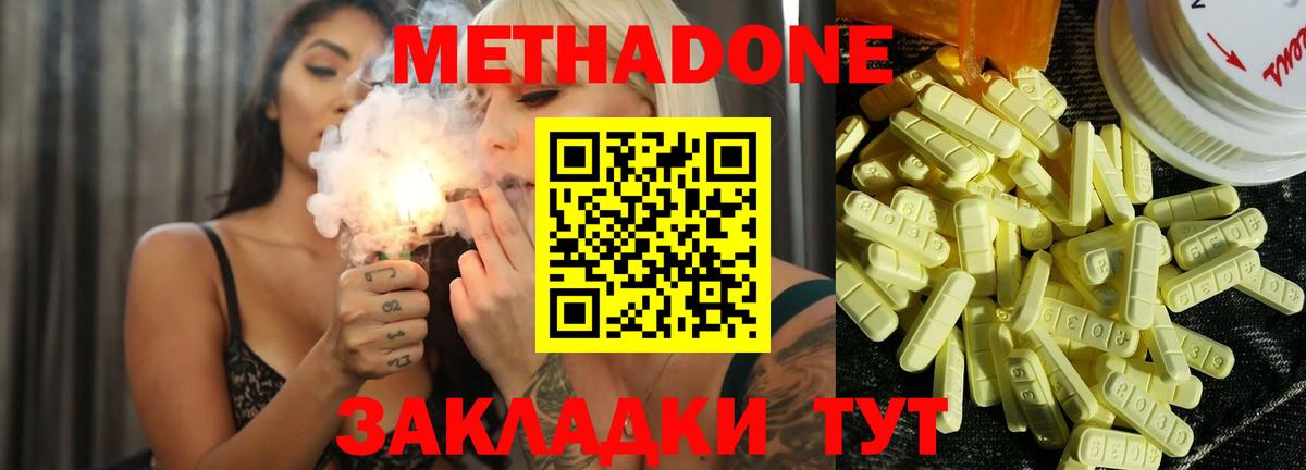 Метадон methadone Ивантеевка