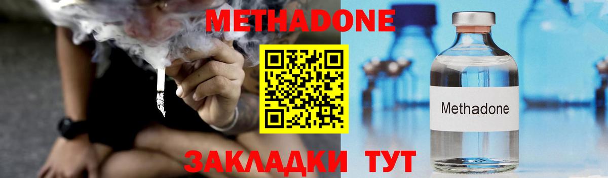 Ивантеевка  Метадон кристалл  МЕТАДОН кристалл  Вход с VPN 