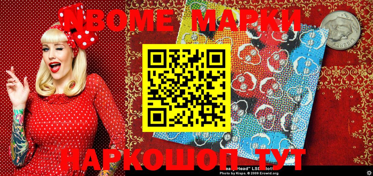 что такое наркотик  Вход с VPN  Ивантеевка  Марки N-bome 1,8мг  Марки N-bome 1,8мг  Марки N-bome 